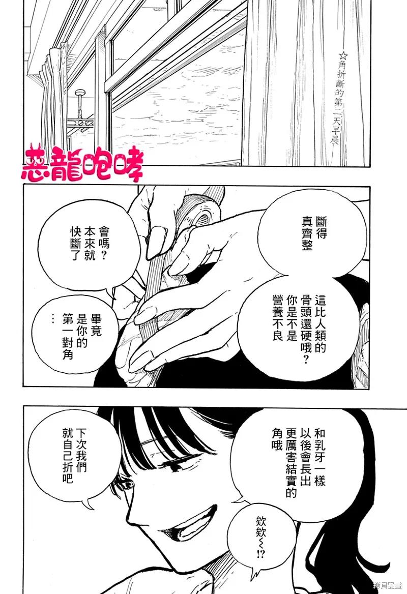 《琉璃龙龙》第22话 第2页