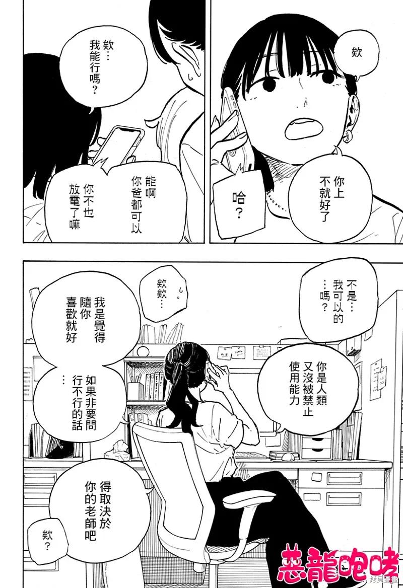 《琉璃龙龙》第22话 第14页
