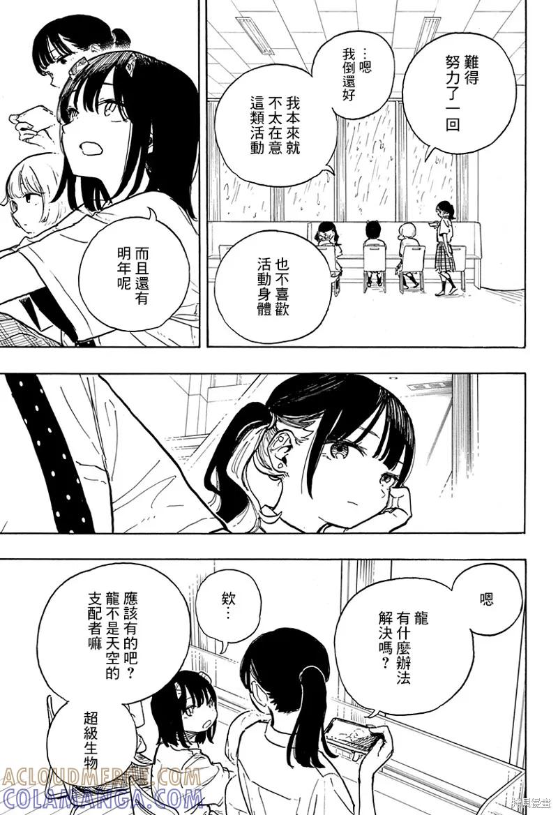 《琉璃龙龙》第22话 第11页