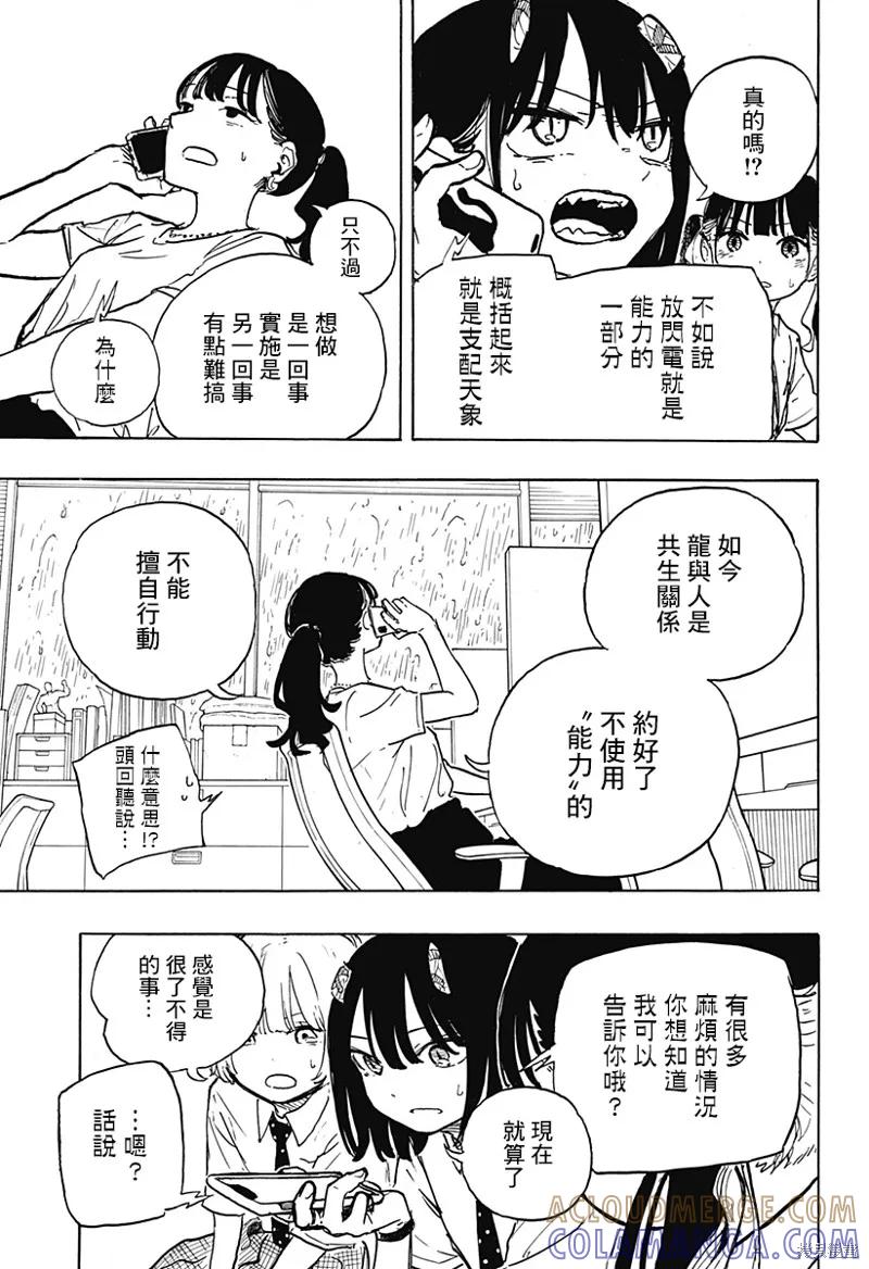 《琉璃龙龙》第22话 第13页