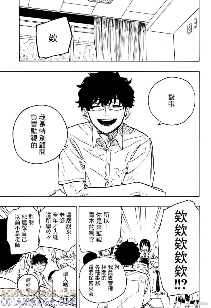 《琉璃龙龙》第22话 第15页