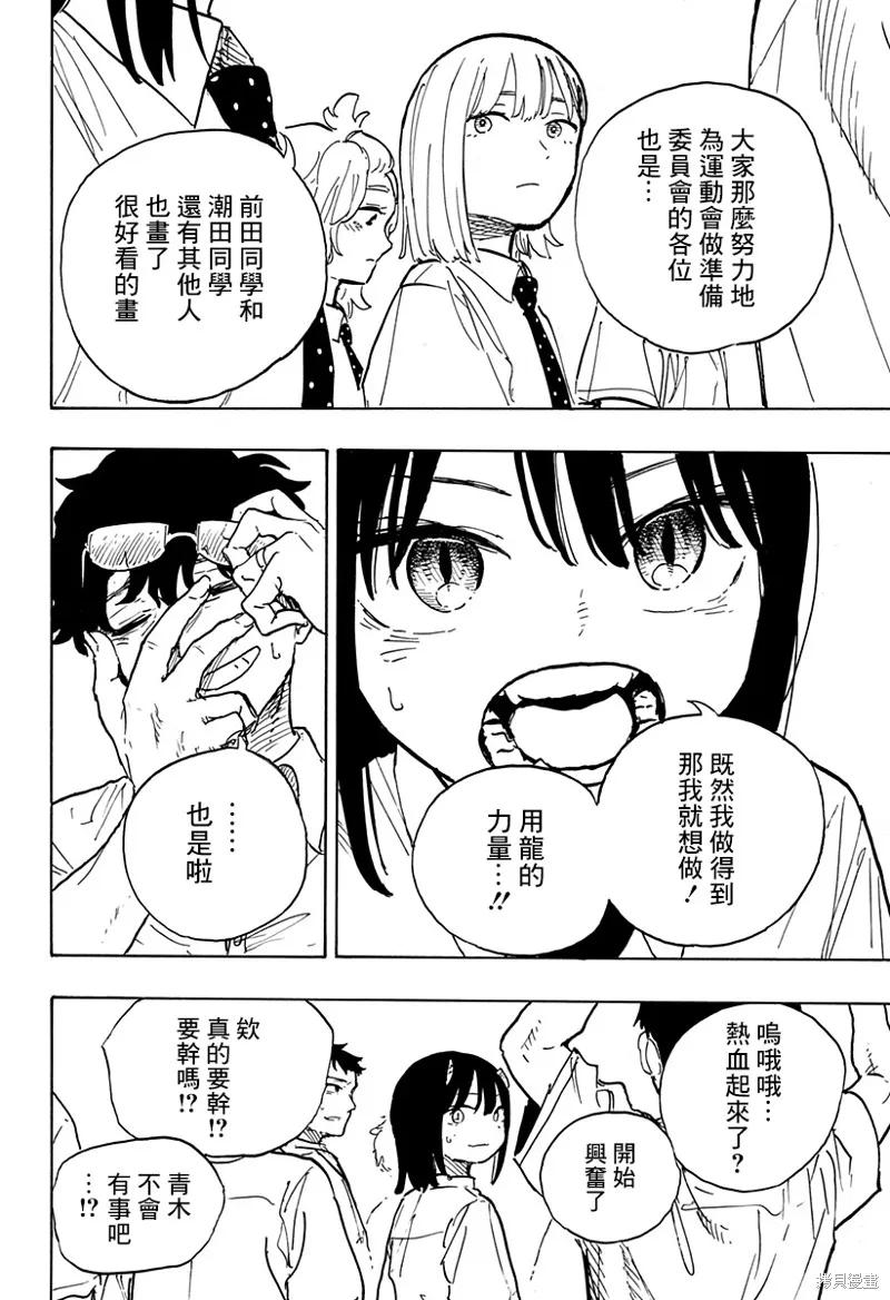 《琉璃龙龙》第22话 第18页