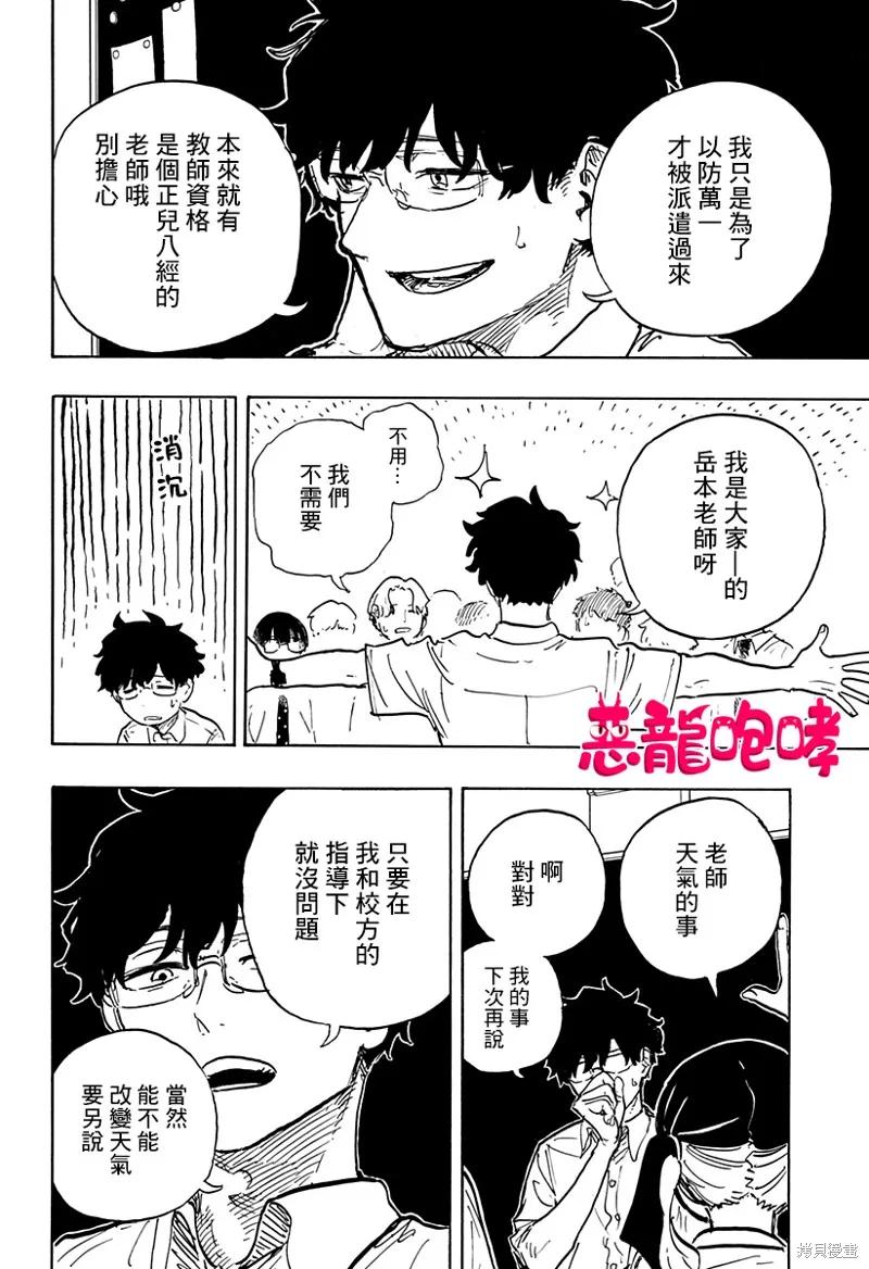 《琉璃龙龙》第22话 第16页