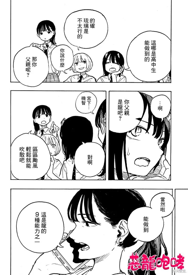 《琉璃龙龙》第22话 第12页