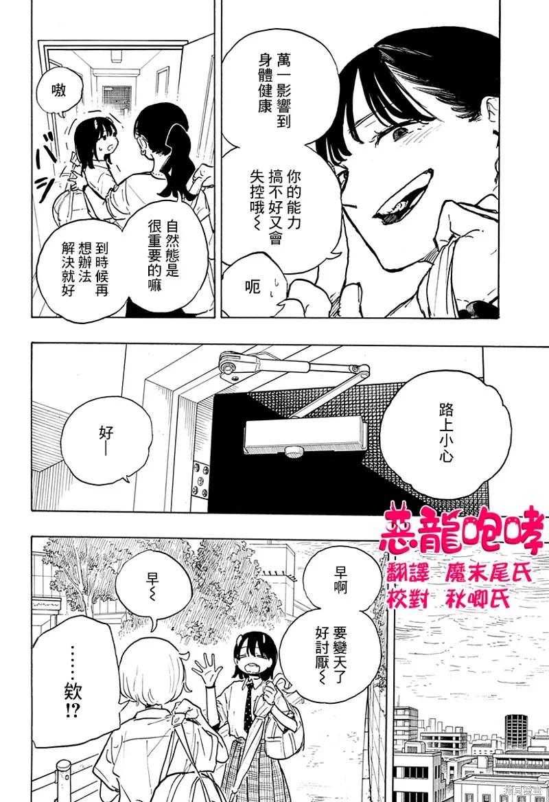 《琉璃龙龙》第22话 第4页