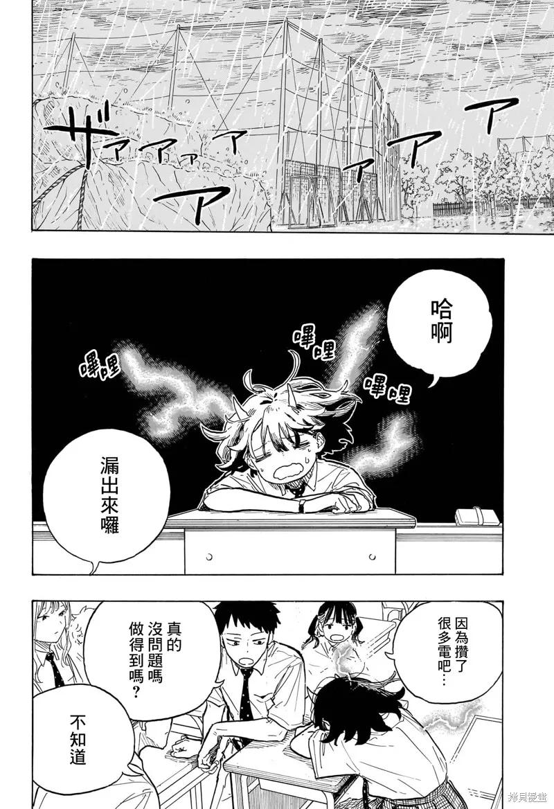 《琉璃龙龙》第23话 第4页