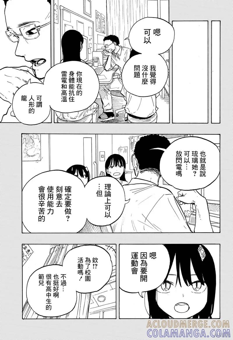 《琉璃龙龙》第23话 第9页