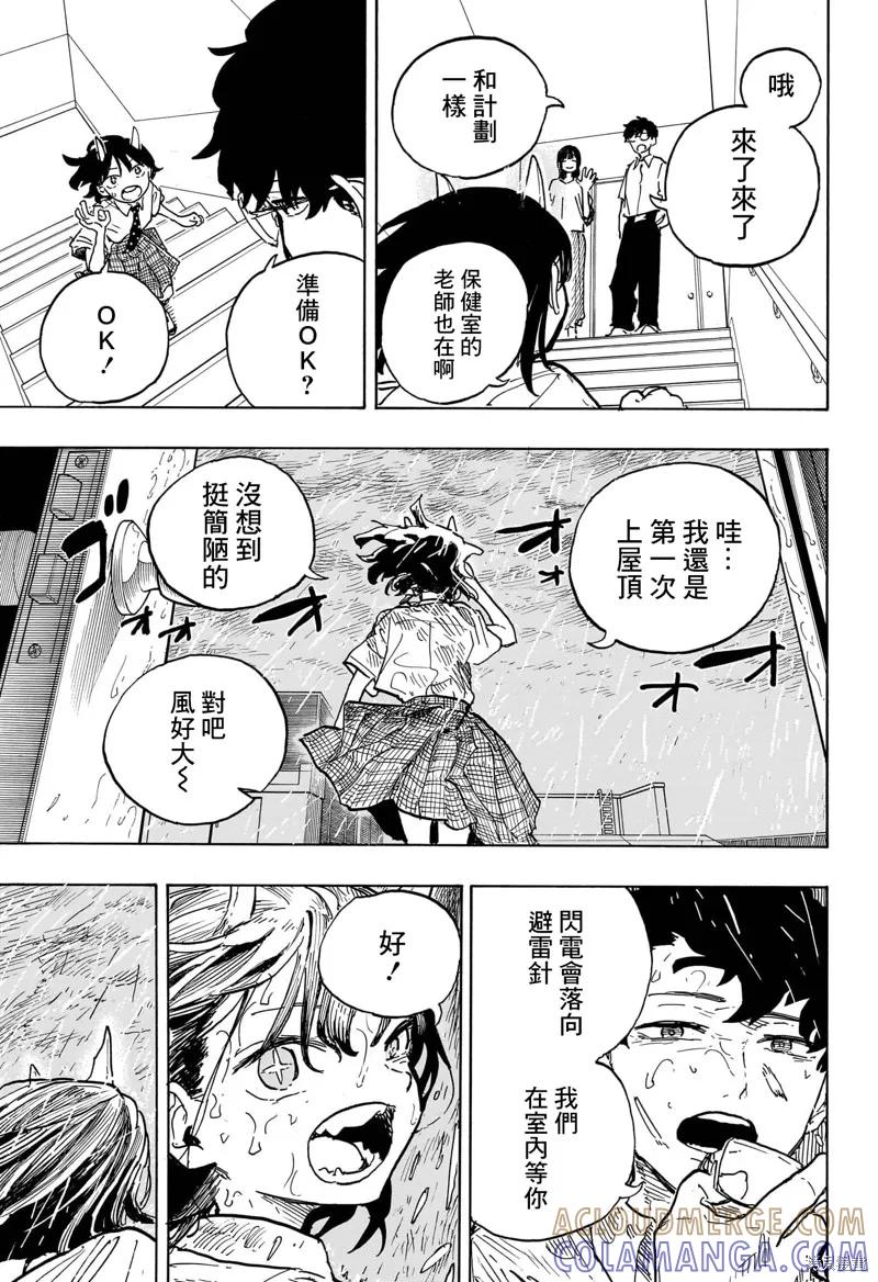 《琉璃龙龙》第23话 第15页