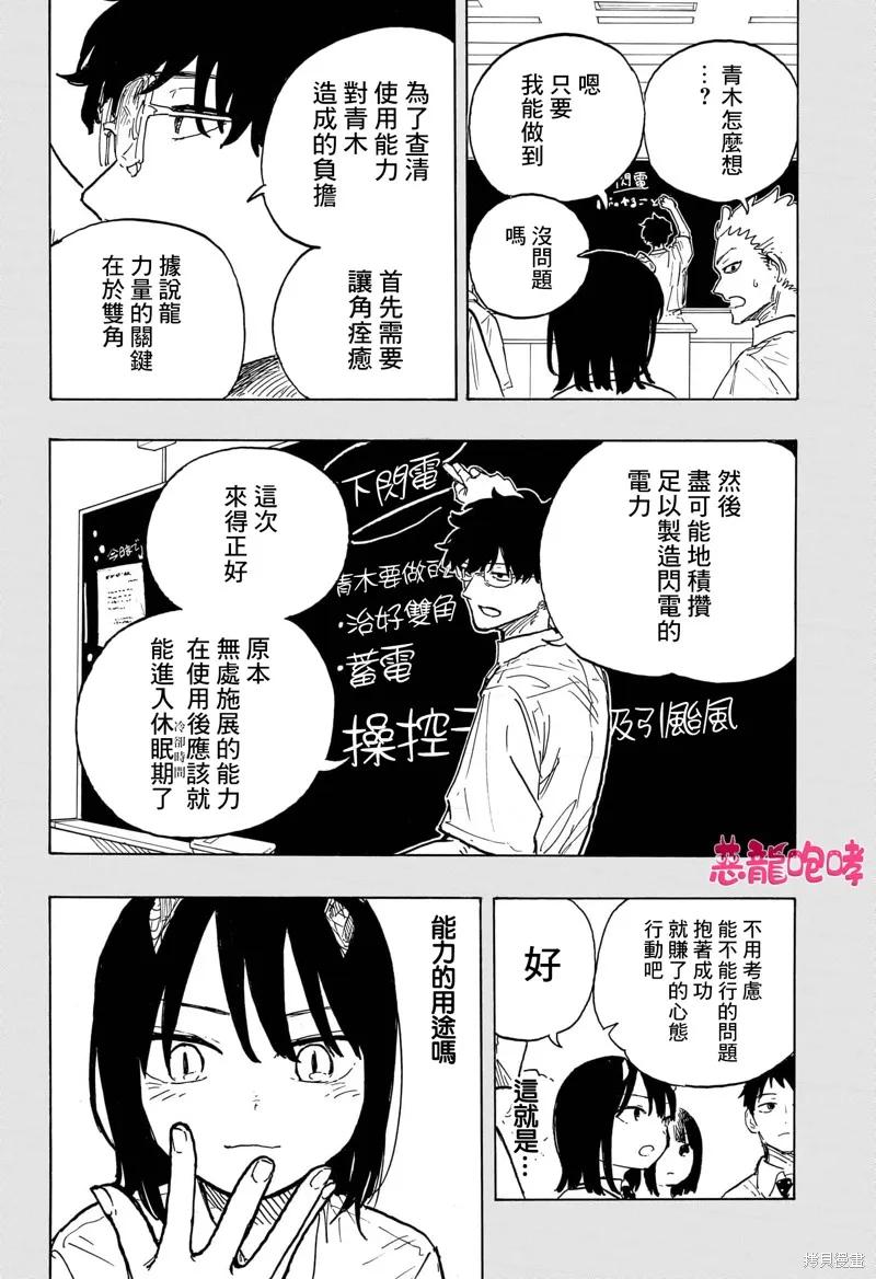 《琉璃龙龙》第23话 第8页