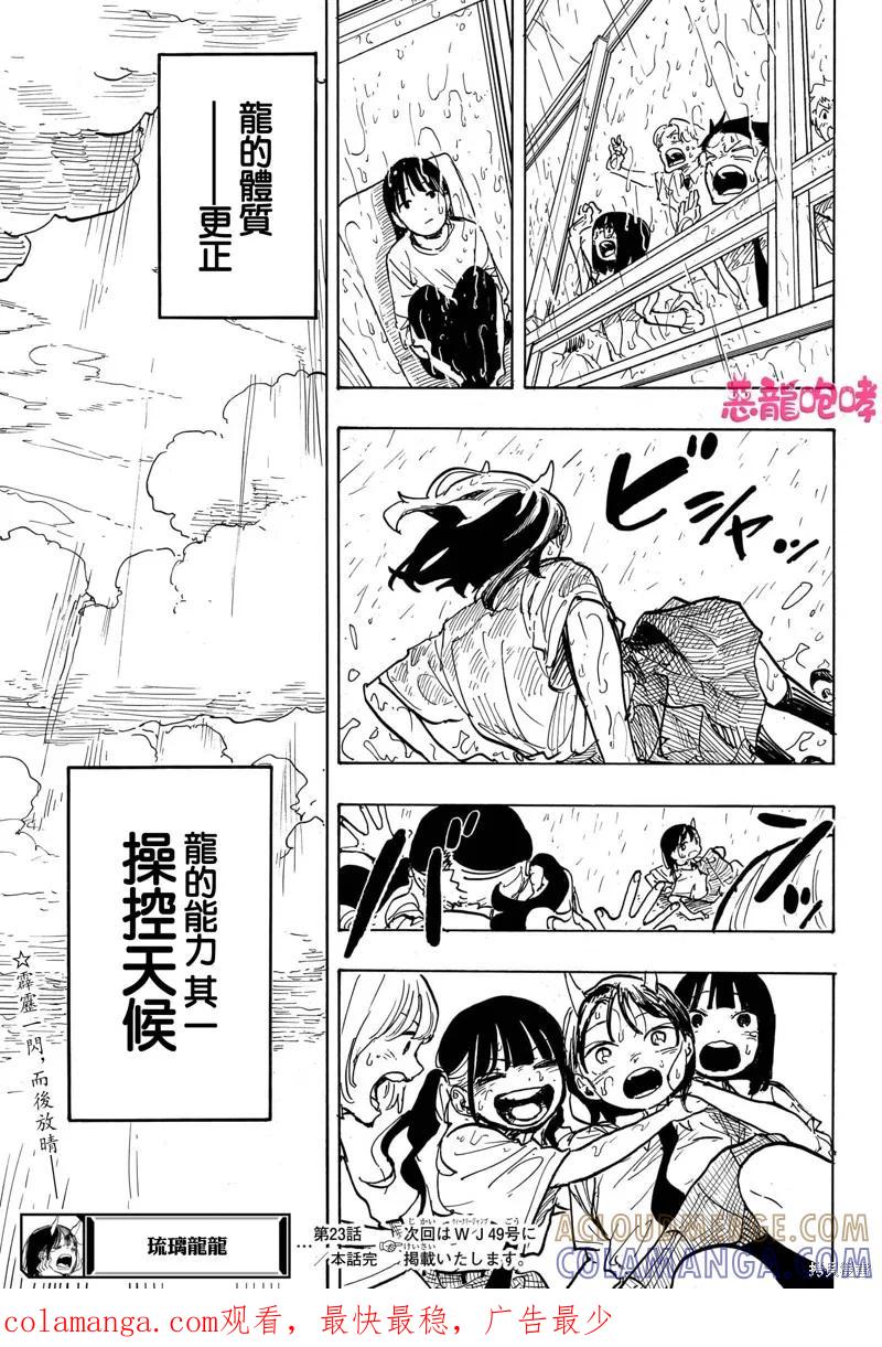 《琉璃龙龙》第23话 第19页
