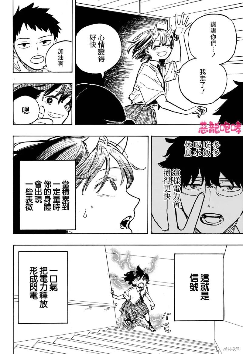 《琉璃龙龙》第23话 第14页