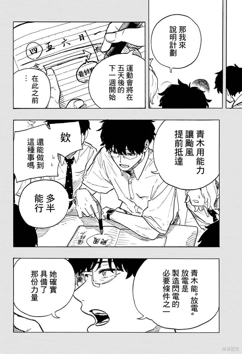 《琉璃龙龙》第23话 第6页
