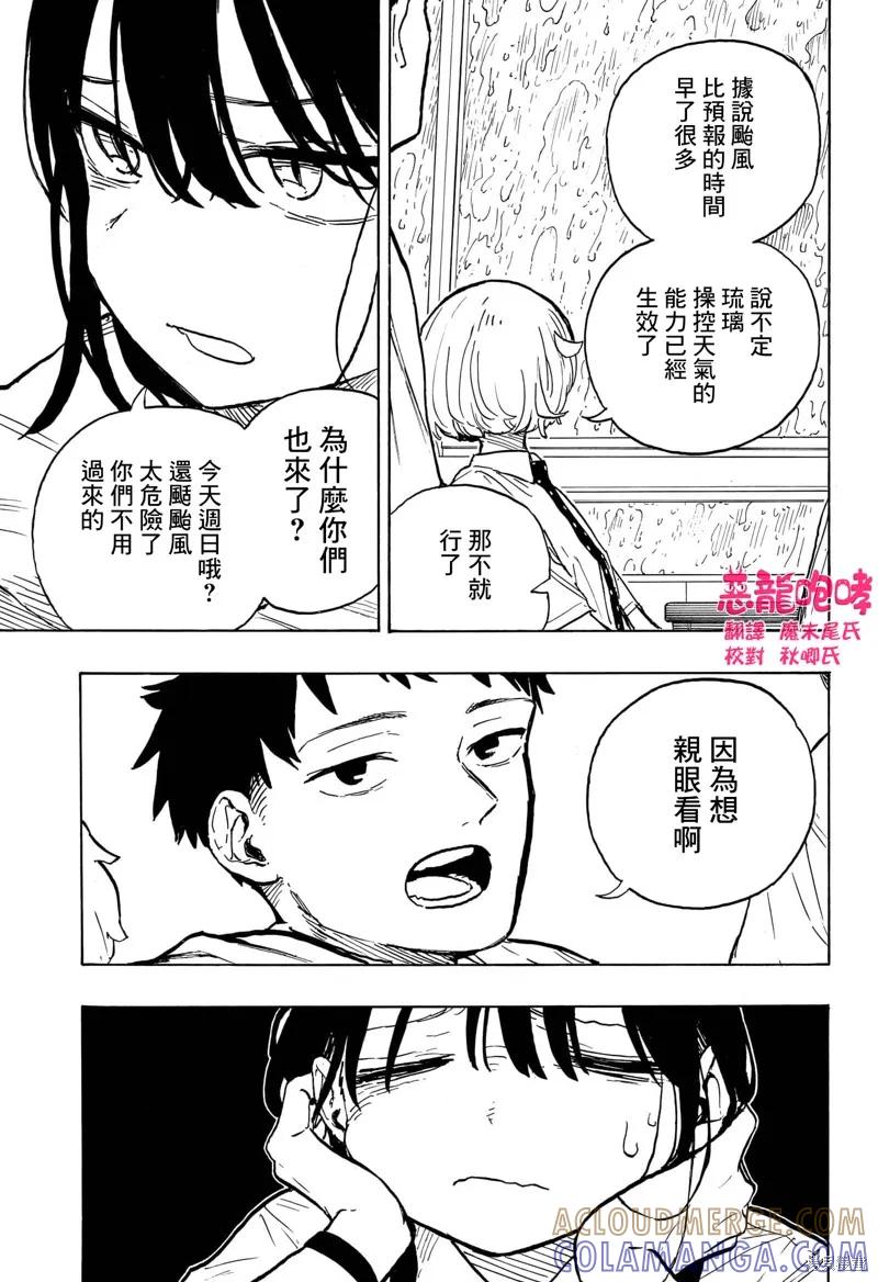 《琉璃龙龙》第23话 第5页