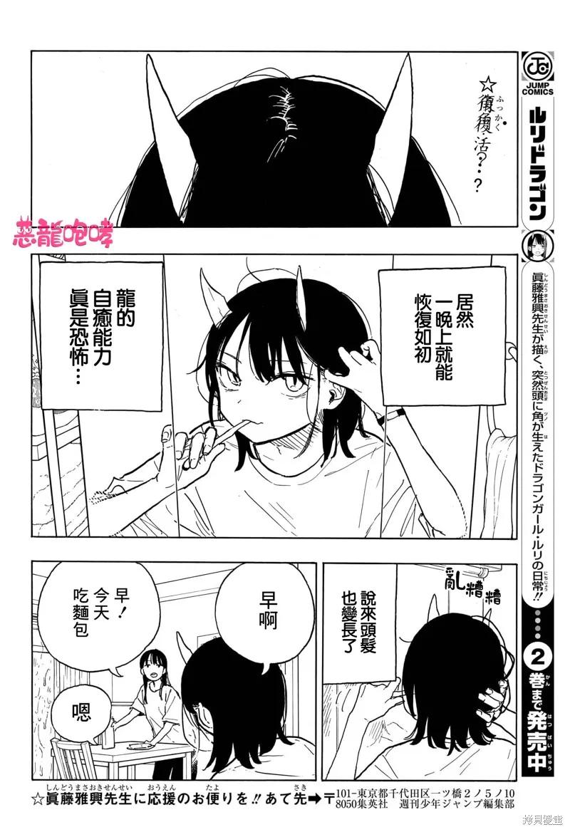 《琉璃龙龙》第23话 第2页