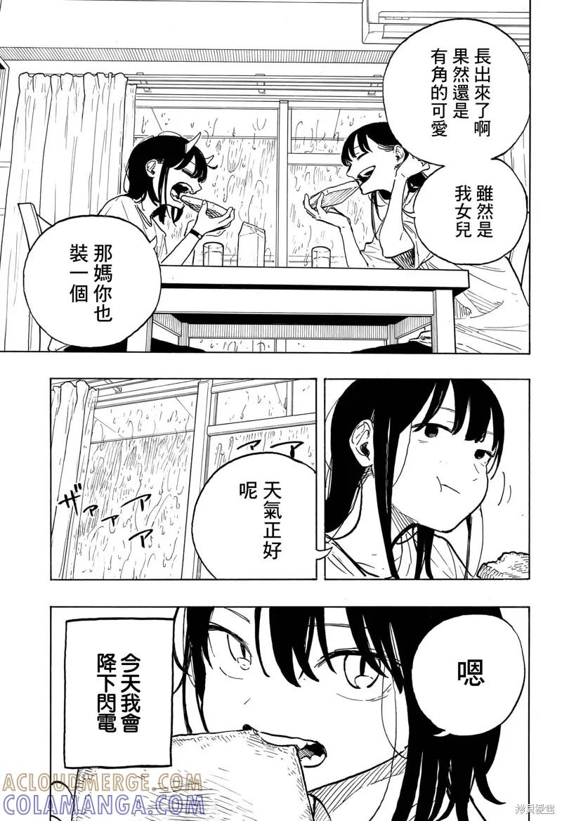 《琉璃龙龙》第23话 第3页