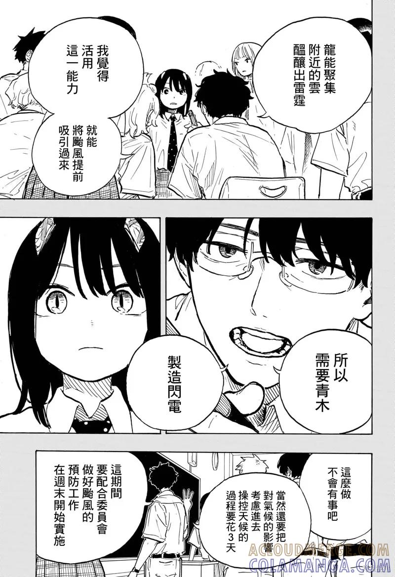 《琉璃龙龙》第23话 第7页