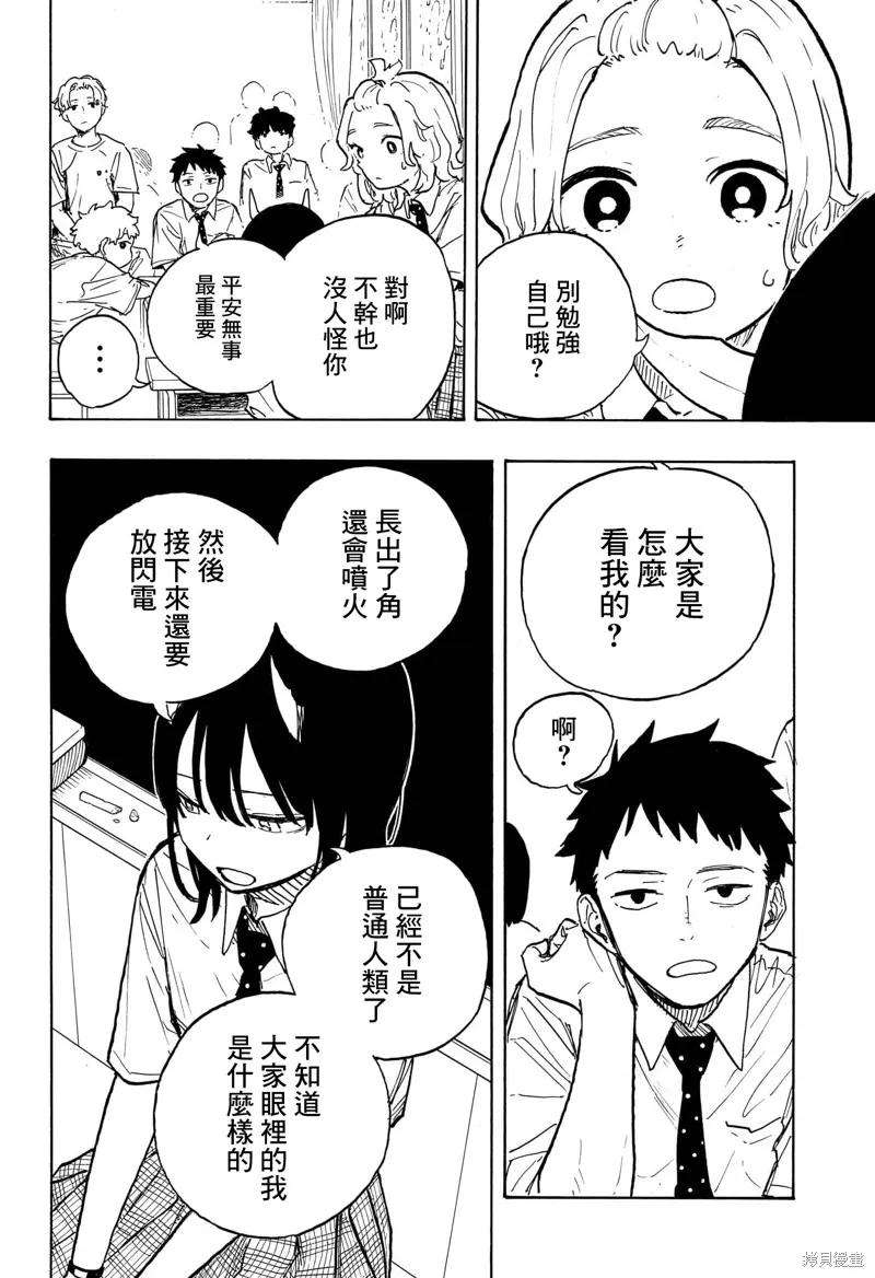 《琉璃龙龙》第23话 第12页