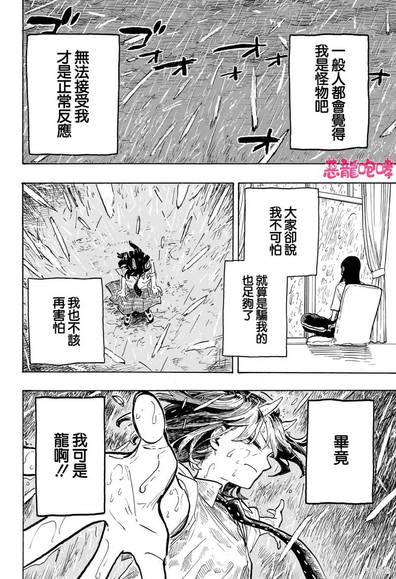 《琉璃龙龙》第23话 第16页