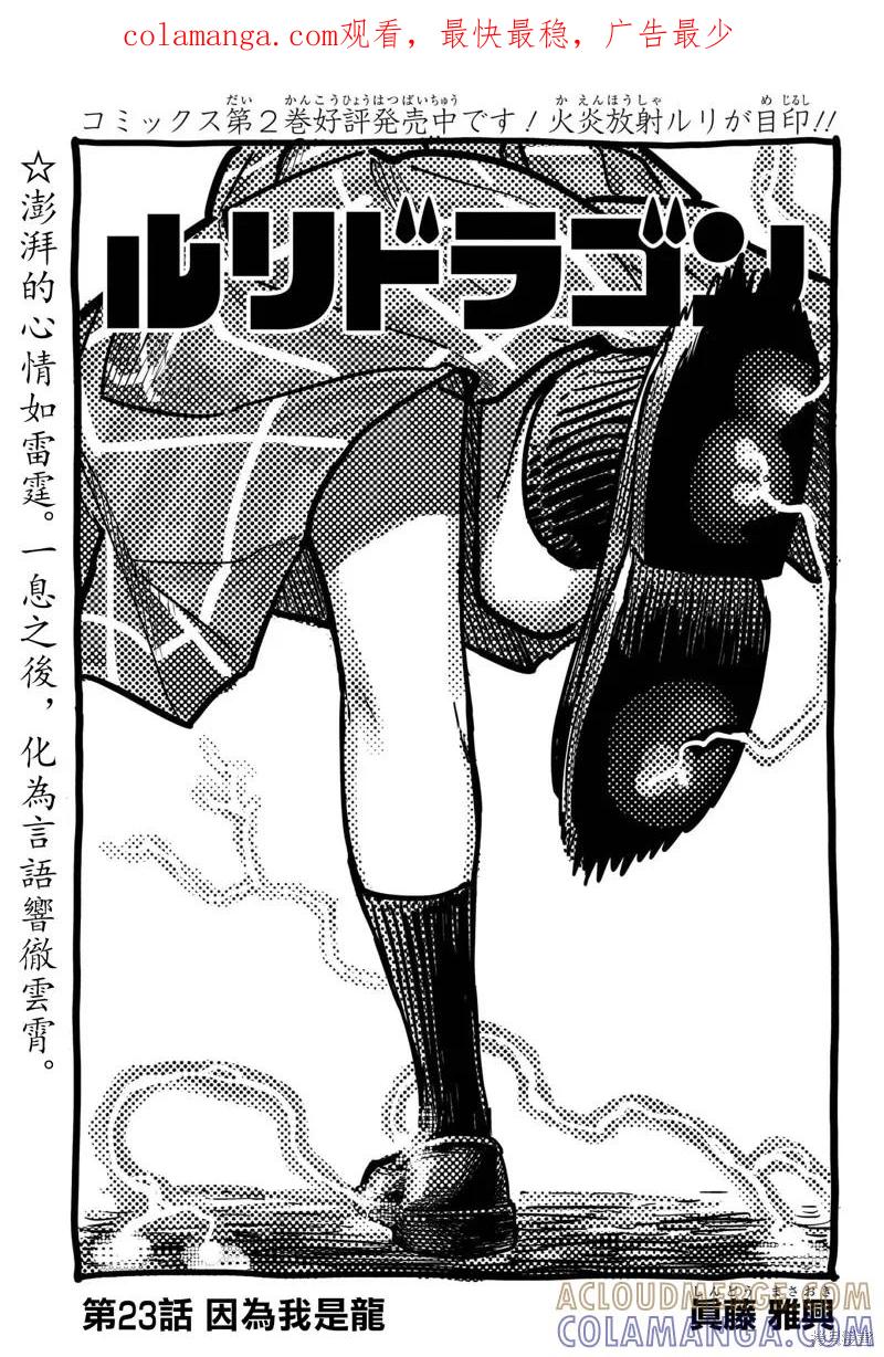 《琉璃龙龙》第23话 第1页