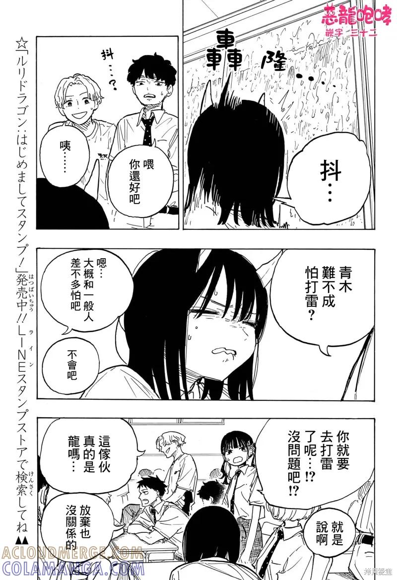 《琉璃龙龙》第23话 第11页