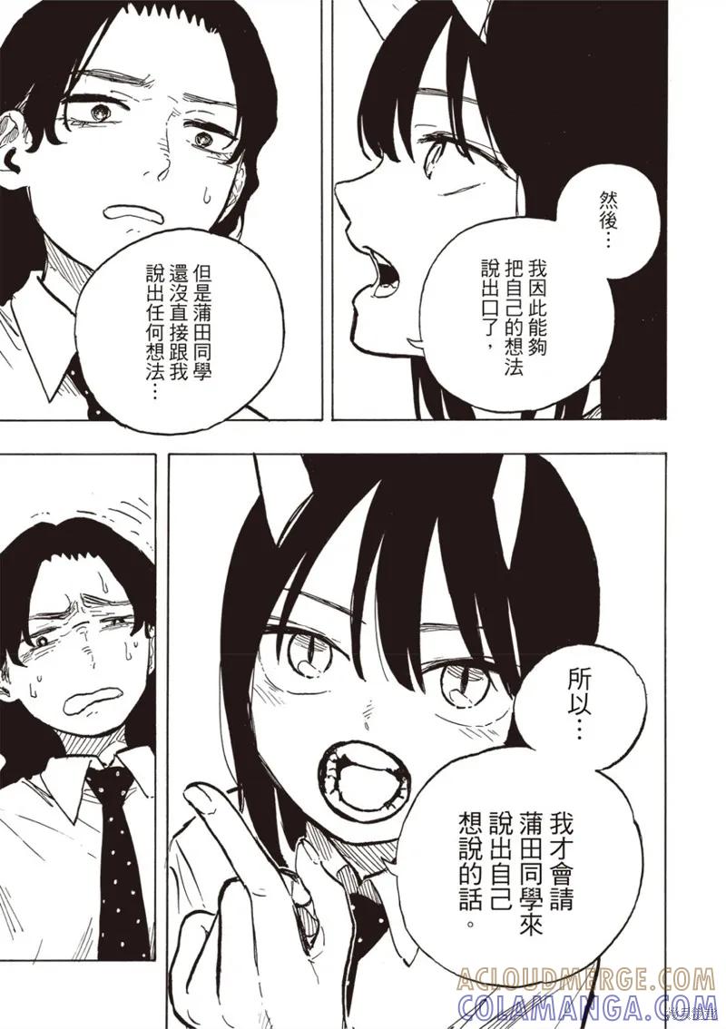 《琉璃龙龙》第24话试看 第7页