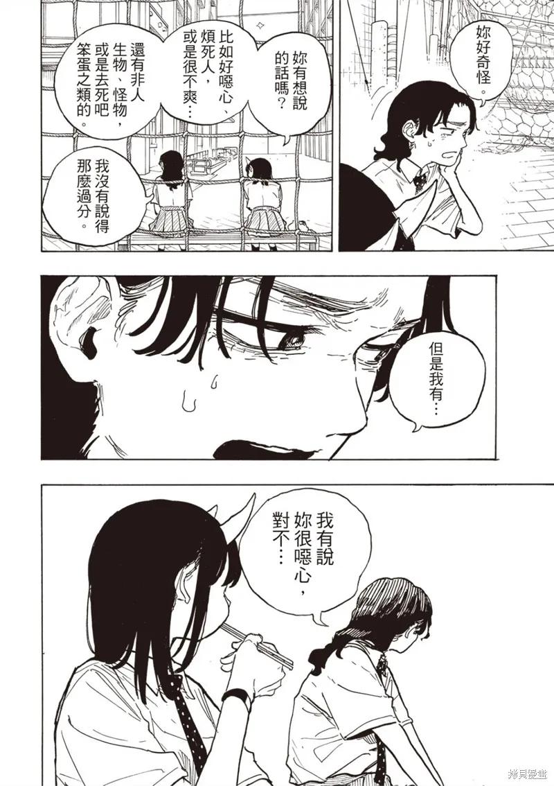 《琉璃龙龙》第24话试看 第8页