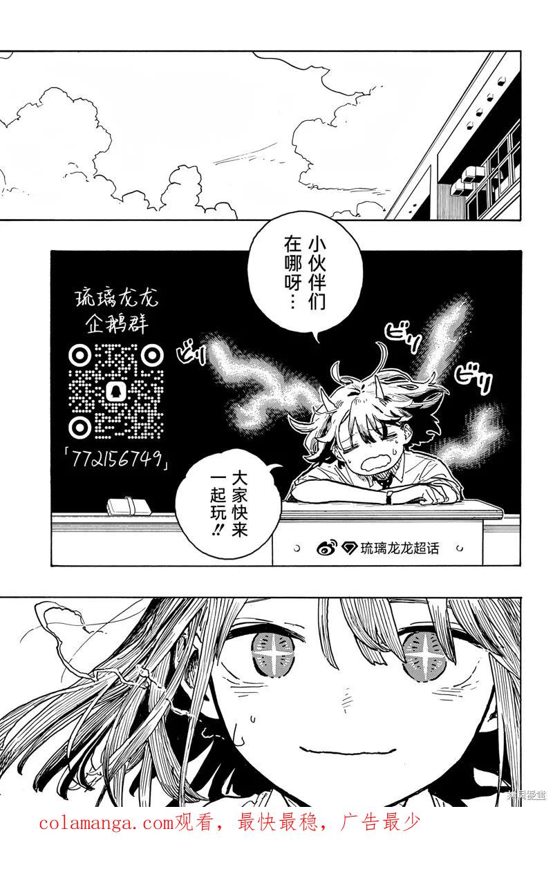 《琉璃龙龙》第24话试看 第20页