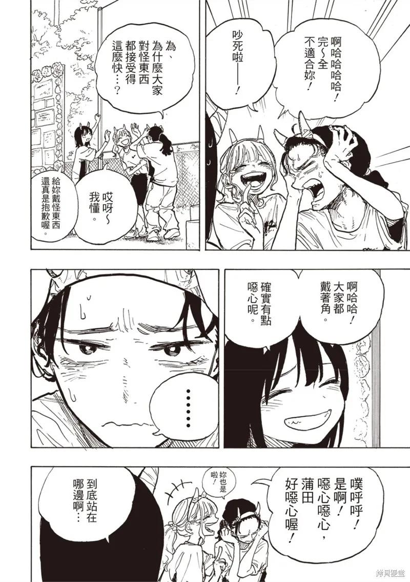 《琉璃龙龙》第24话试看 第16页