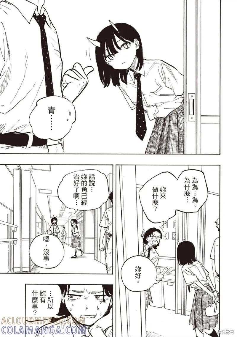 《琉璃龙龙》第24话试看 第3页
