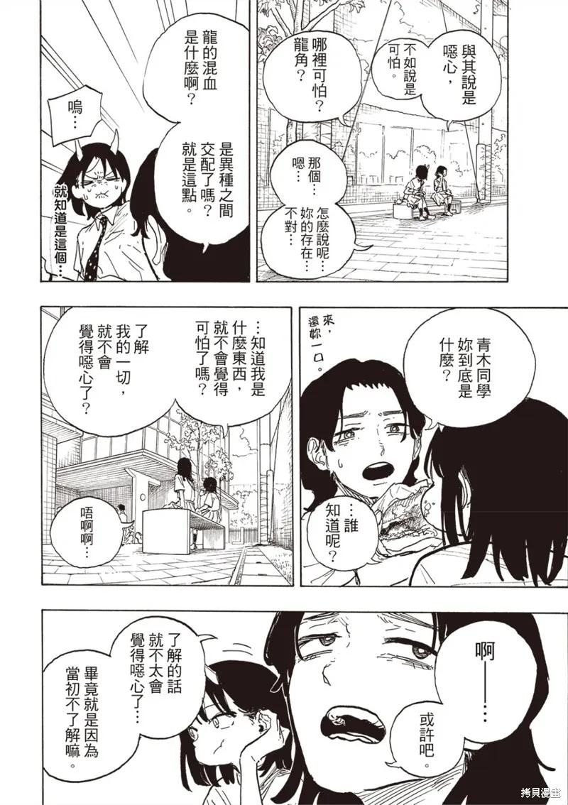 《琉璃龙龙》第24话试看 第10页