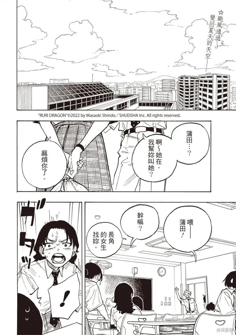 《琉璃龙龙》第24话试看 第2页