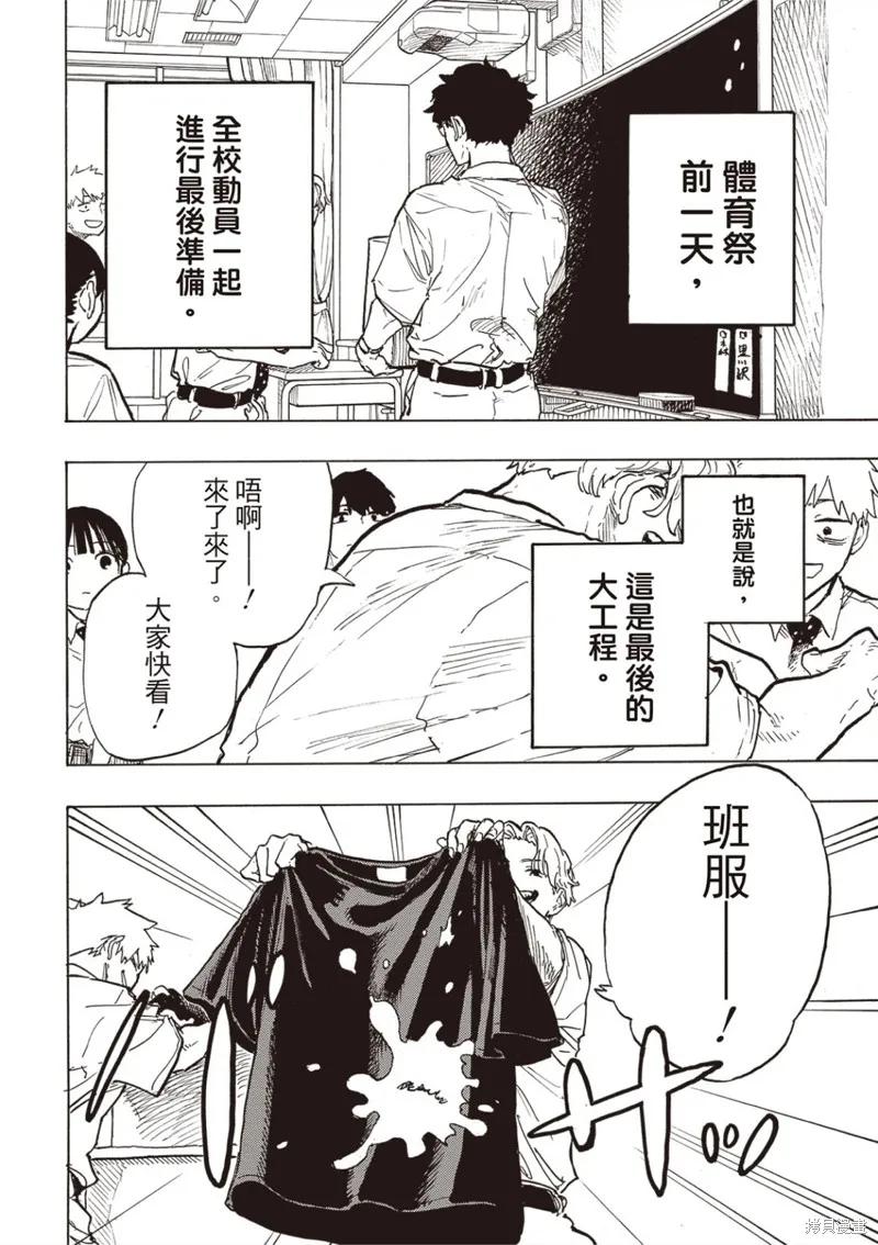《琉璃龙龙》第24话试看 第12页