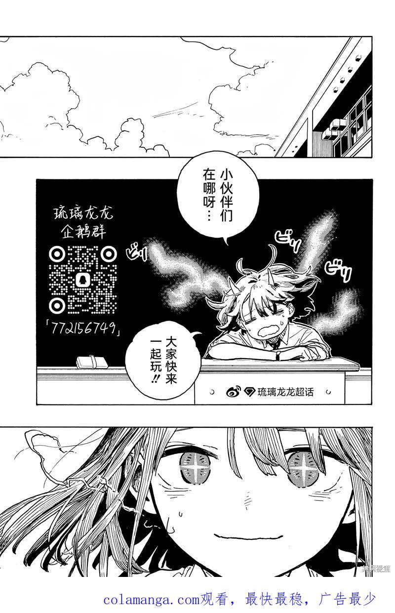 《琉璃龙龙》第25话试看 第20页
