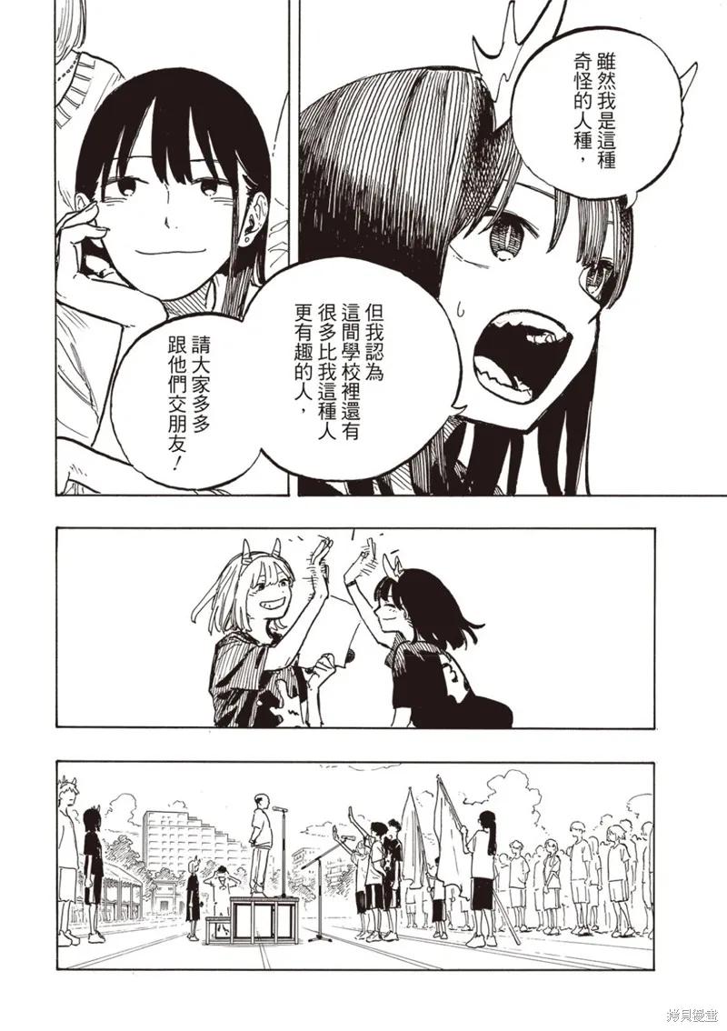 《琉璃龙龙》第25话试看 第16页