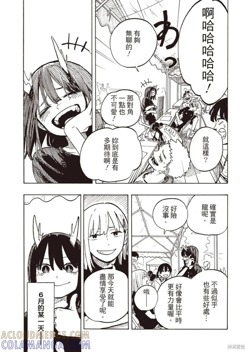 《琉璃龙龙》第25话试看 第7页