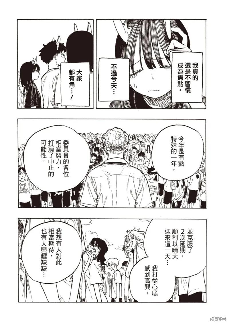 《琉璃龙龙》第25话试看 第10页