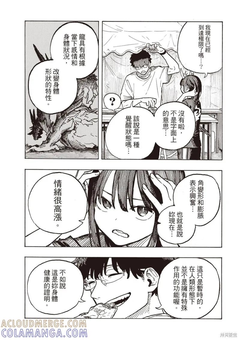 《琉璃龙龙》第25话试看 第5页