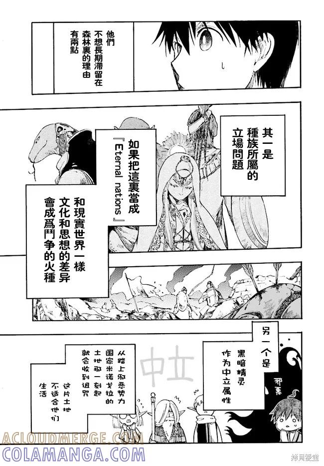 《异世界默示录米诺戈拉》第03话 第19页
