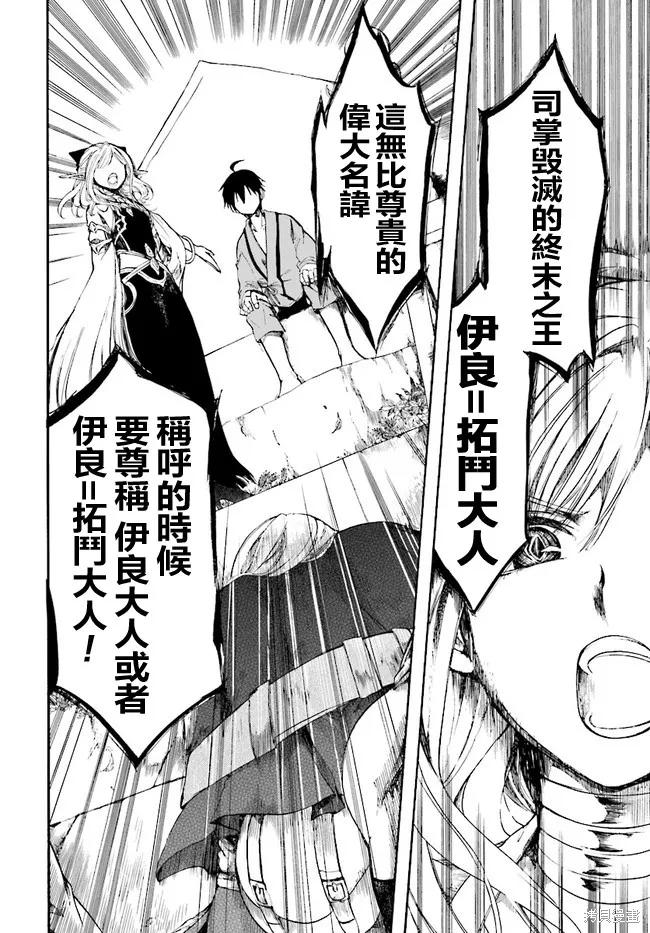 《异世界默示录米诺戈拉》第03话 第10页