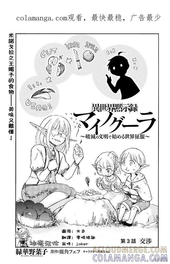 《异世界默示录米诺戈拉》第03话 第1页