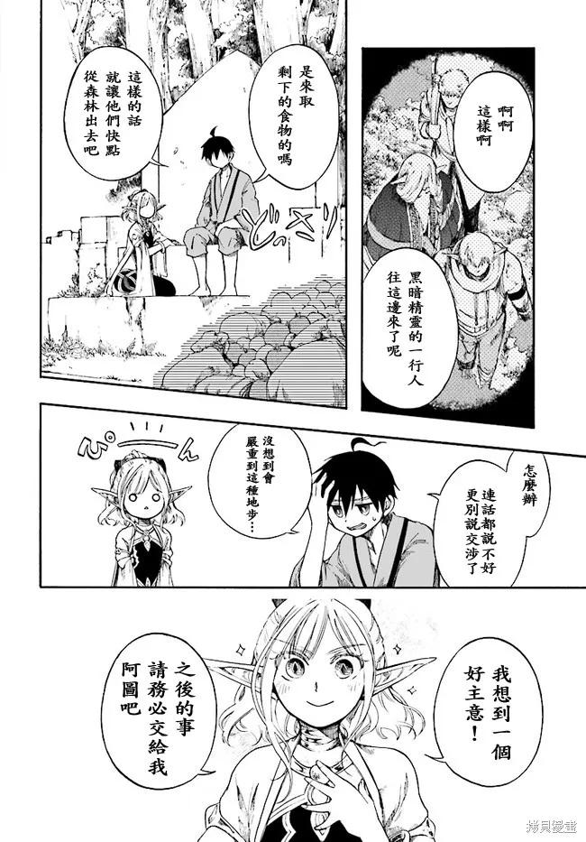 《异世界默示录米诺戈拉》第03话 第6页