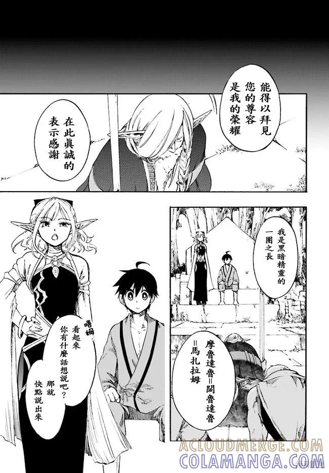 《异世界默示录米诺戈拉》第03话 第7页