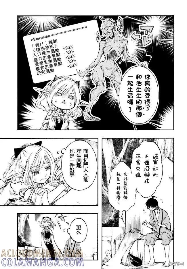 《异世界默示录米诺戈拉》第03话 第25页