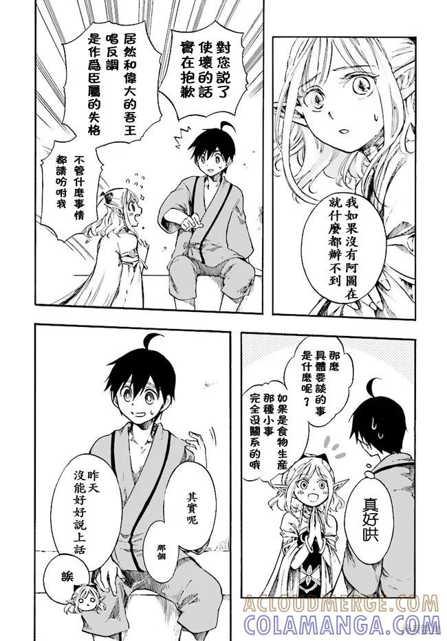 《异世界默示录米诺戈拉》第03话 第3页