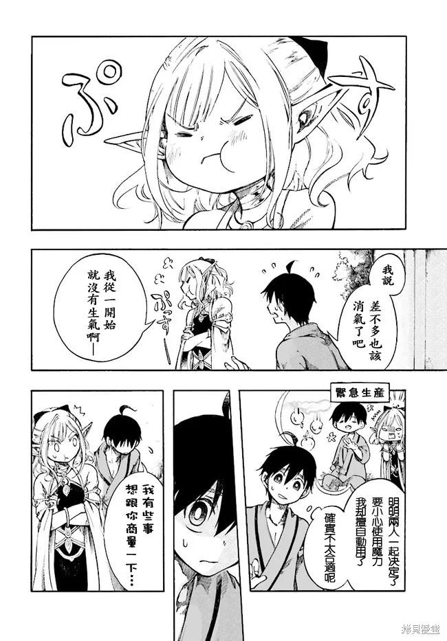《异世界默示录米诺戈拉》第03话 第2页