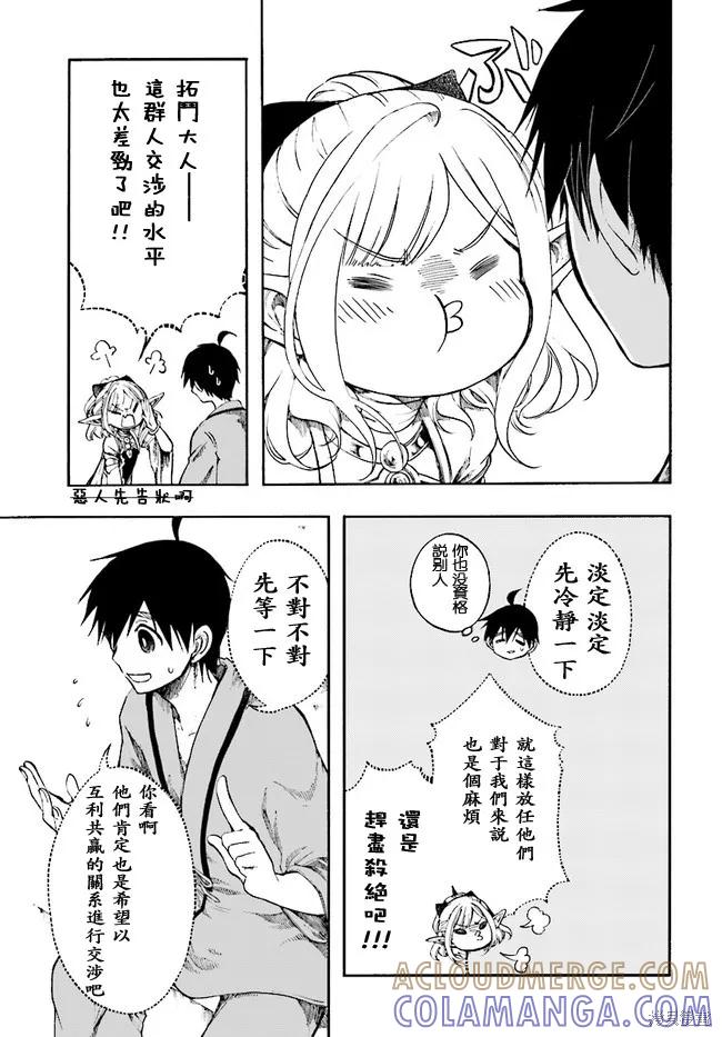 《异世界默示录米诺戈拉》第03话 第15页