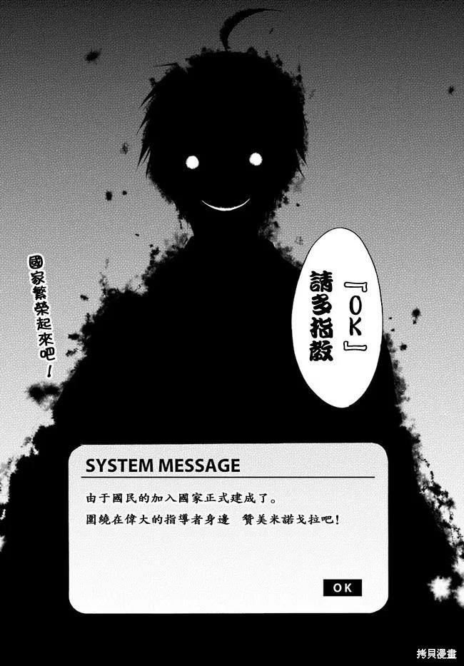 《异世界默示录米诺戈拉》第03话 第32页
