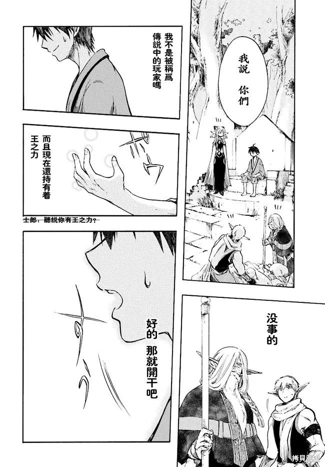 《异世界默示录米诺戈拉》第03话 第22页