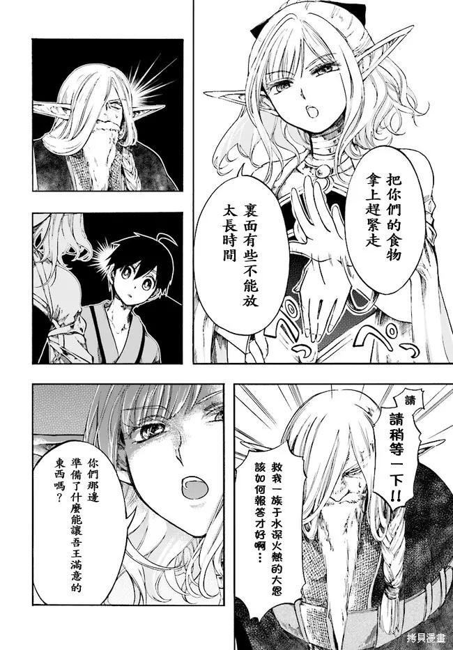 《异世界默示录米诺戈拉》第03话 第12页