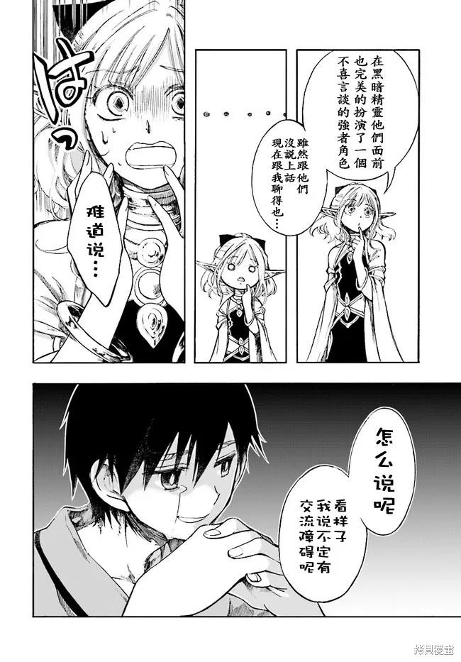 《异世界默示录米诺戈拉》第03话 第4页